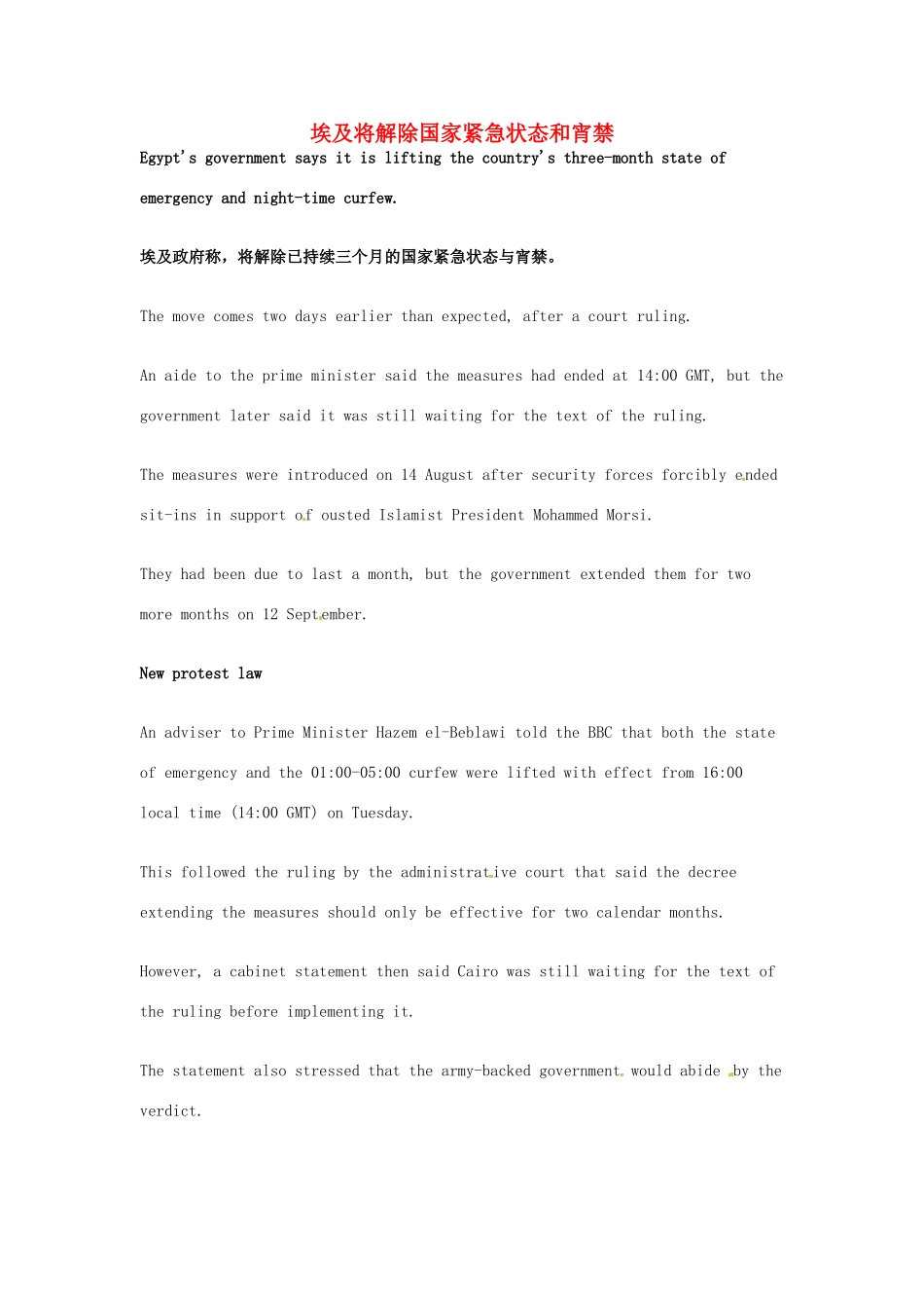 高考英语 考前突破阅读理解能力 埃及将解除国家紧急状态和宵禁素材_第1页