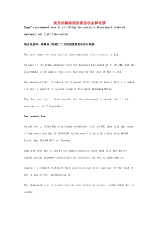 高考英语 考前突破阅读理解能力 埃及将解除国家紧急状态和宵禁素材