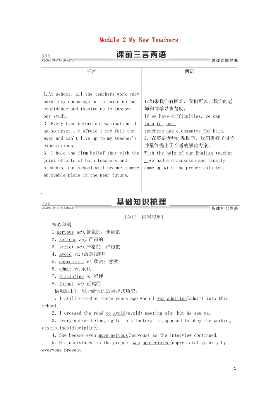 高考英语一轮复习 Module 2 My New Teachers学案 外研版必修1-外研版高三必修1英语学案_第1页