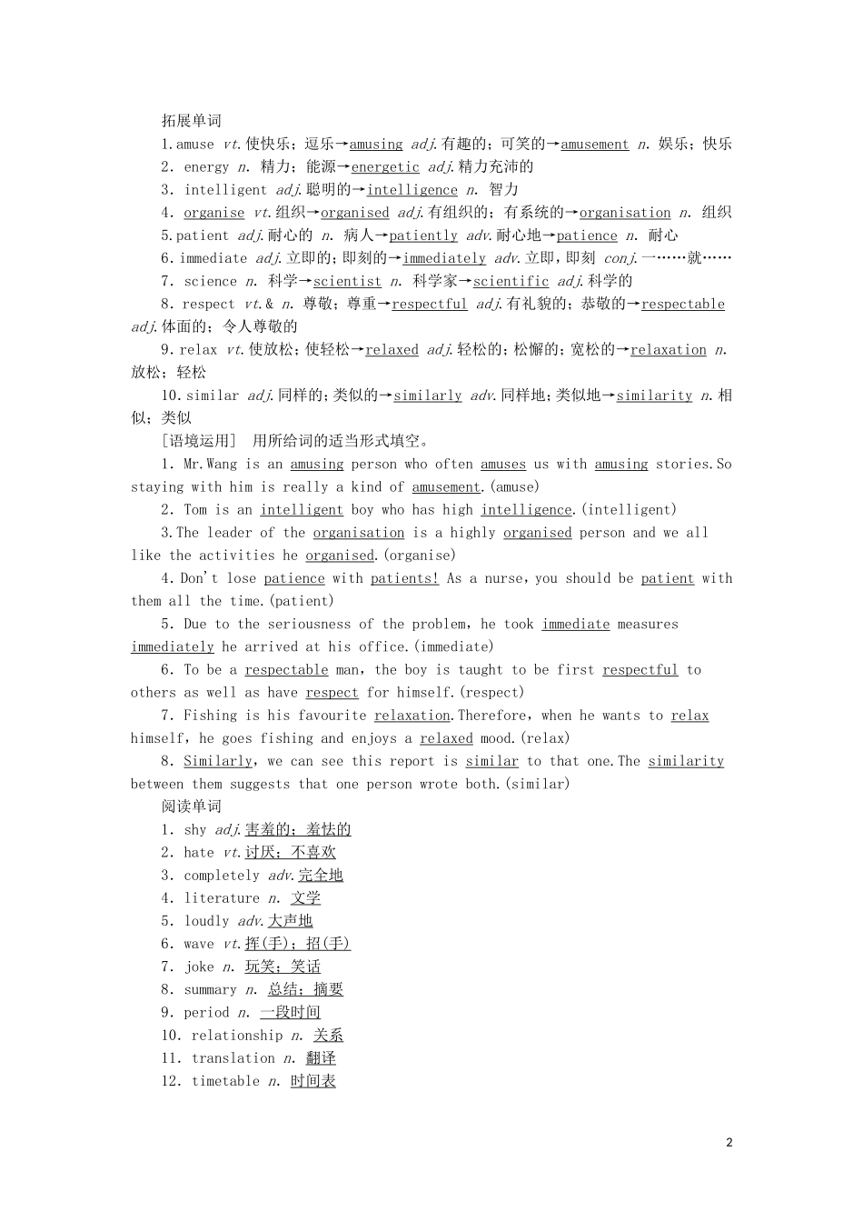 高考英语一轮复习 Module 2 My New Teachers学案 外研版必修1-外研版高三必修1英语学案_第2页
