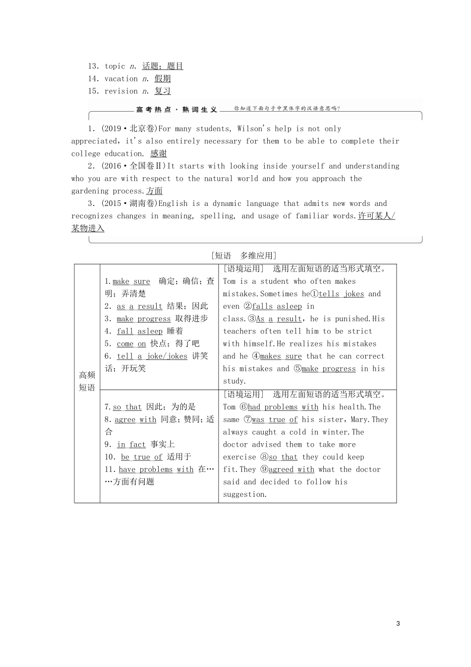 高考英语一轮复习 Module 2 My New Teachers学案 外研版必修1-外研版高三必修1英语学案_第3页