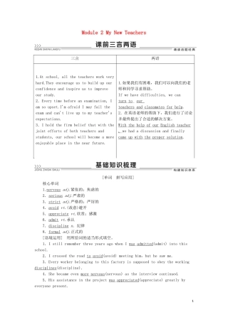 高考英语一轮复习 Module 2 My New Teachers学案 外研版必修1-外研版高三必修1英语学案