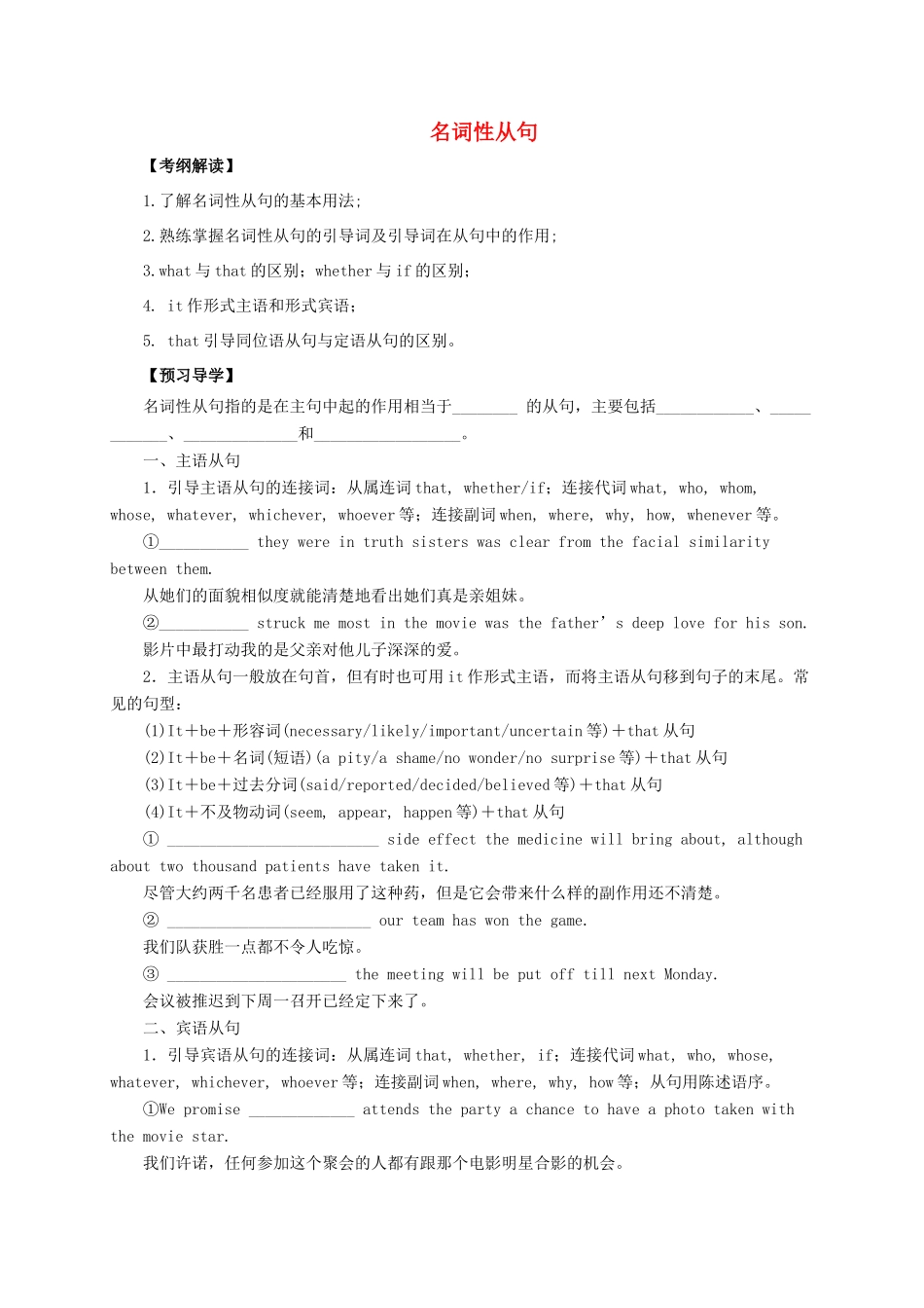 高考英语二轮专题复习 名词性从句导学案-人教版高三全册英语学案_第1页