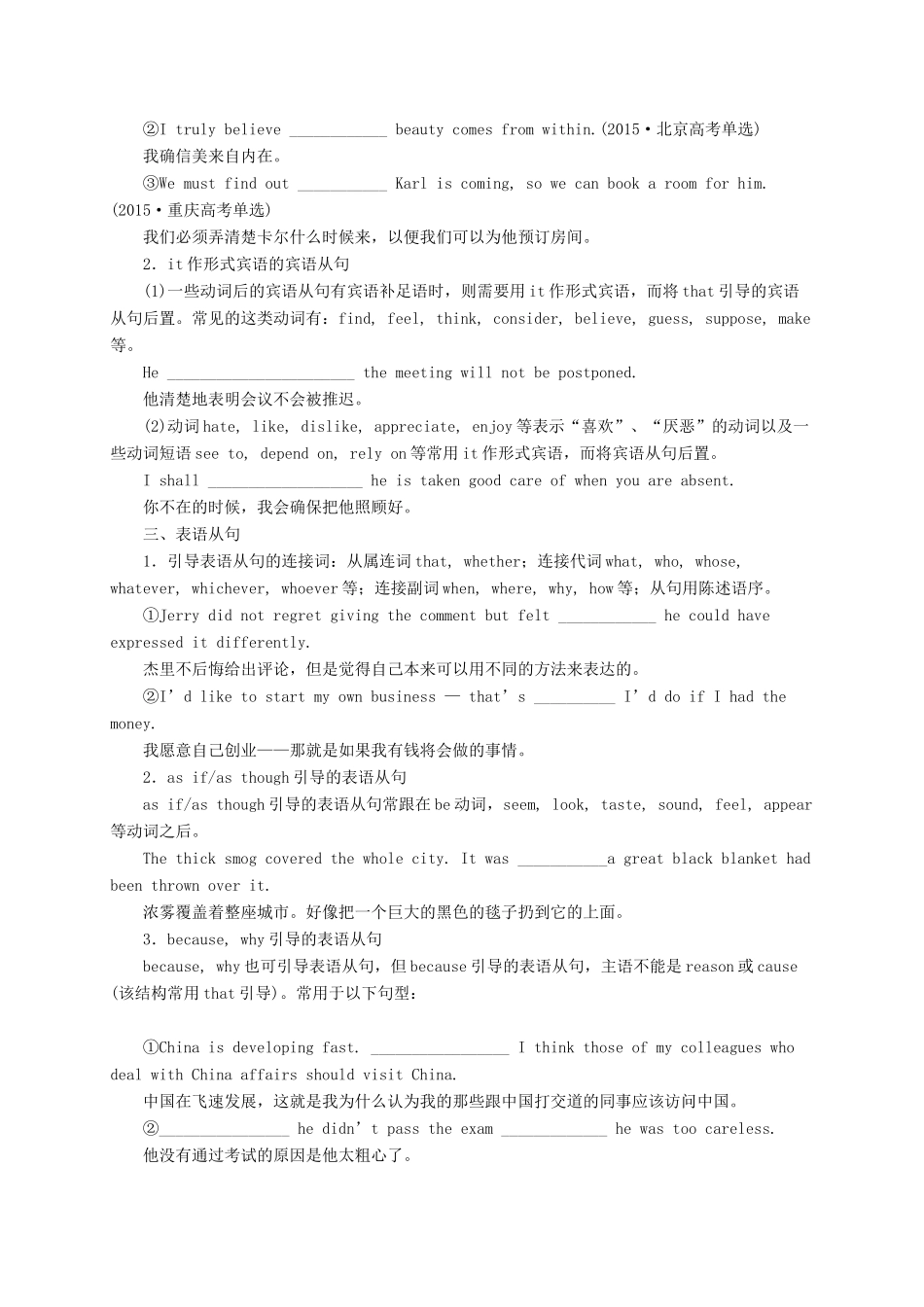 高考英语二轮专题复习 名词性从句导学案-人教版高三全册英语学案_第2页