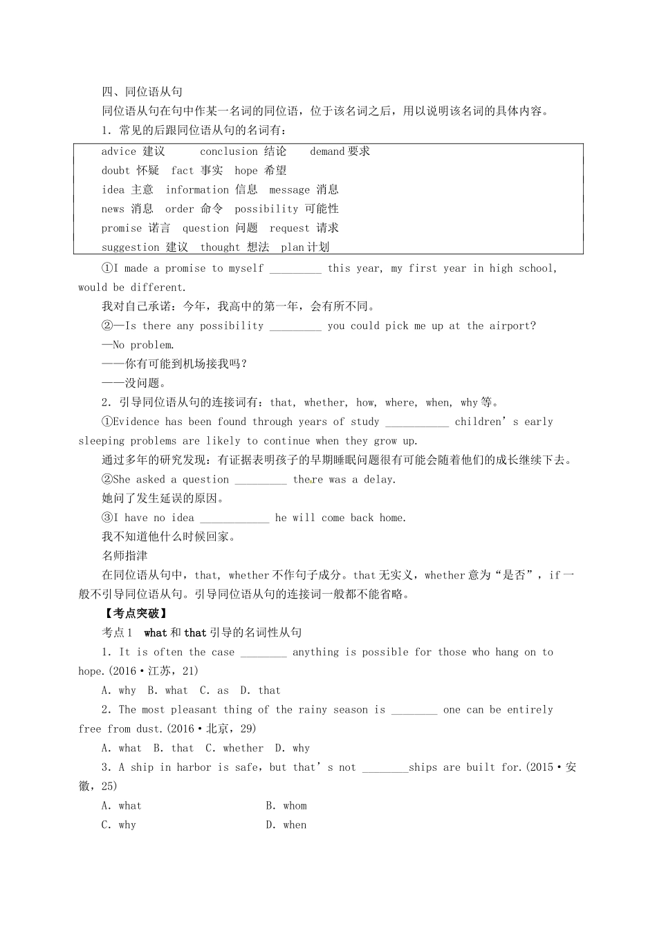 高考英语二轮专题复习 名词性从句导学案-人教版高三全册英语学案_第3页