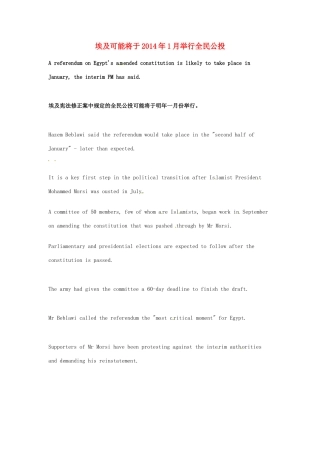高考英语 考前突破阅读理解能力 埃及可能将于2014年1月举行全民公投素材