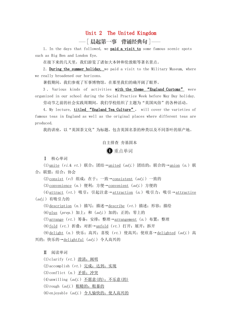 高考英语一轮复习 第1编 Book 5 Unit 2 The United Kingdom创新教学案（含解析）新人教版-新人教版高三全册英语教学案_第1页