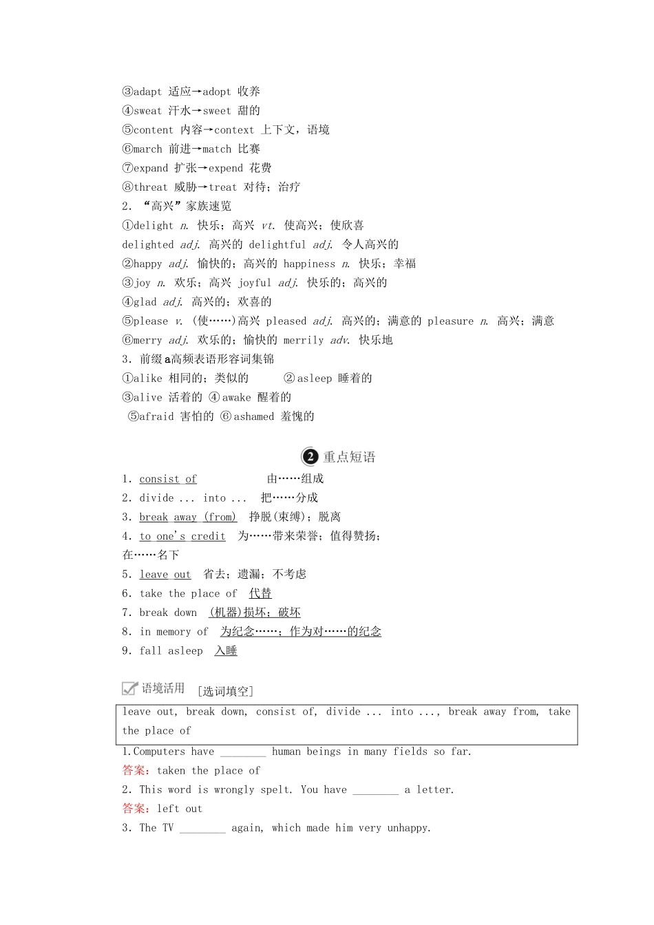 高考英语一轮复习 第1编 Book 5 Unit 2 The United Kingdom创新教学案（含解析）新人教版-新人教版高三全册英语教学案_第3页