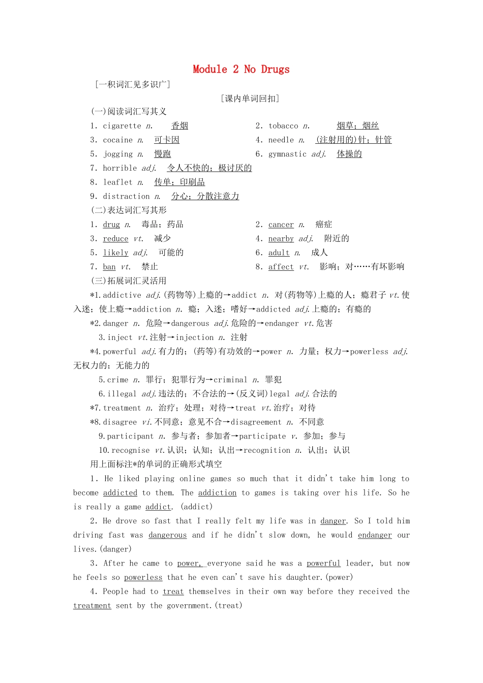高考英语一轮复习 Module 2 No Drugs讲义 外研版必修2-外研版高三必修2英语教案_第1页