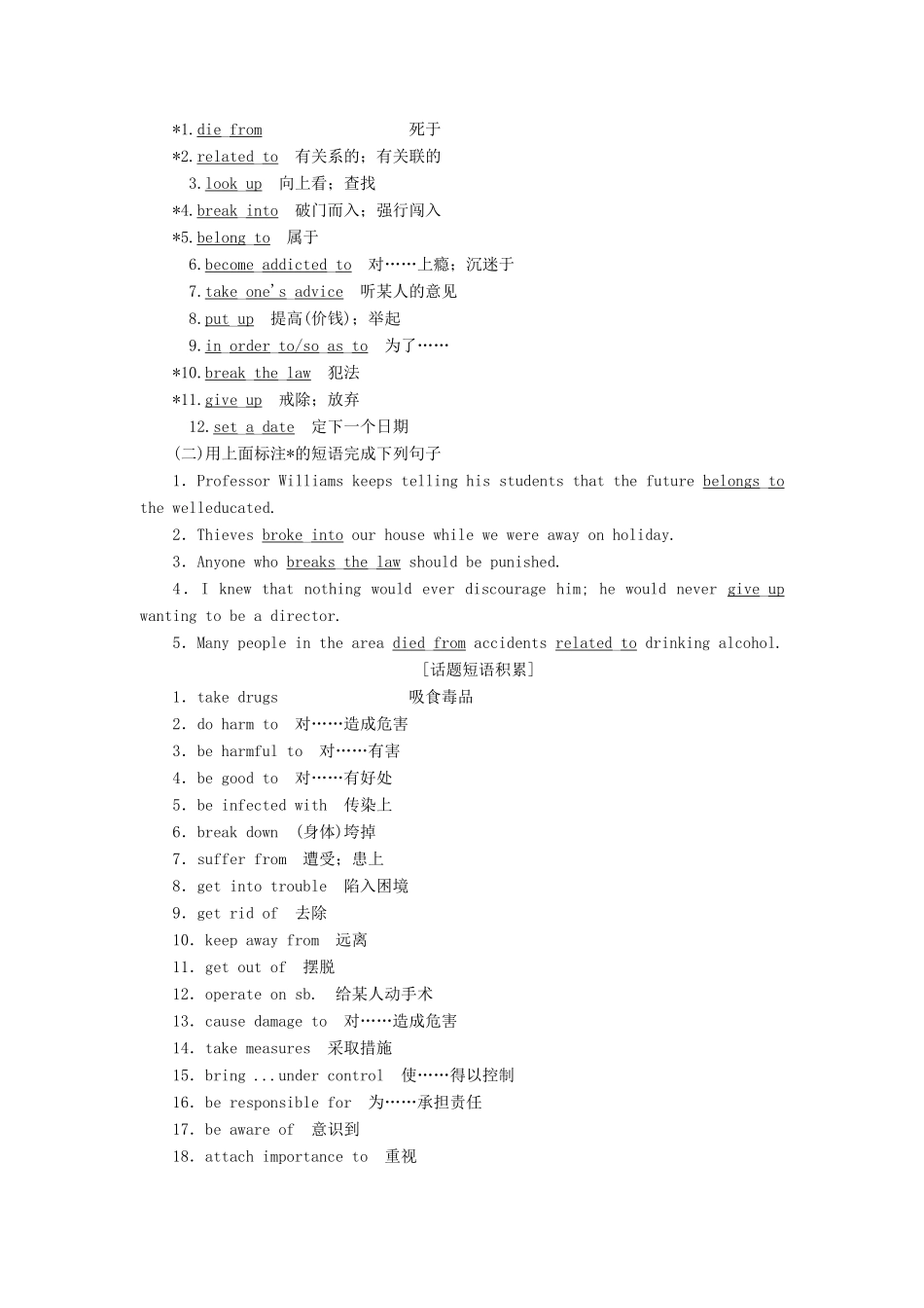 高考英语一轮复习 Module 2 No Drugs讲义 外研版必修2-外研版高三必修2英语教案_第3页