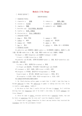 高考英语一轮复习 Module 2 No Drugs讲义 外研版必修2-外研版高三必修2英语教案