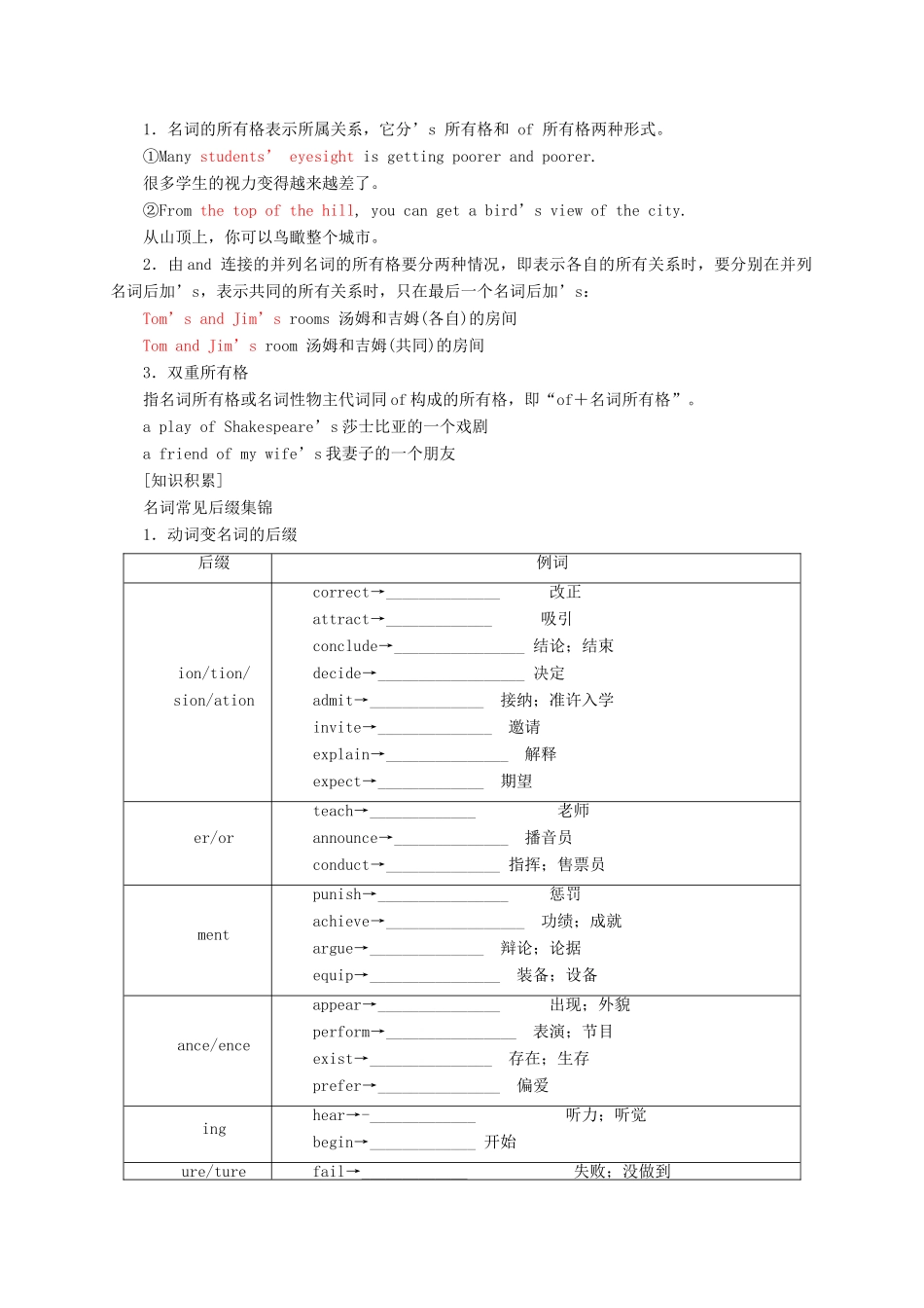 高考英语二轮专题复习 名词与冠词导学案-人教版高三全册英语学案_第3页