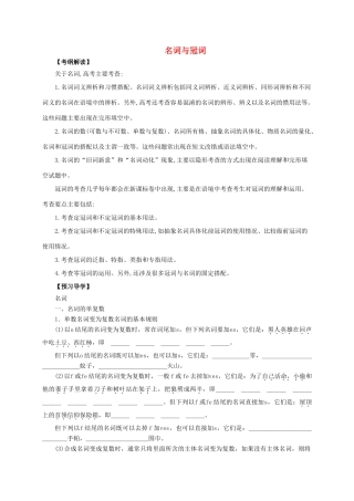 高考英语二轮专题复习 名词与冠词导学案-人教版高三全册英语学案