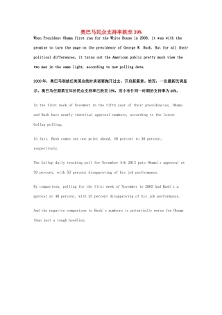 高考英语 考前突破阅读理解能力 奥巴马民众支持率跌至39%素材
