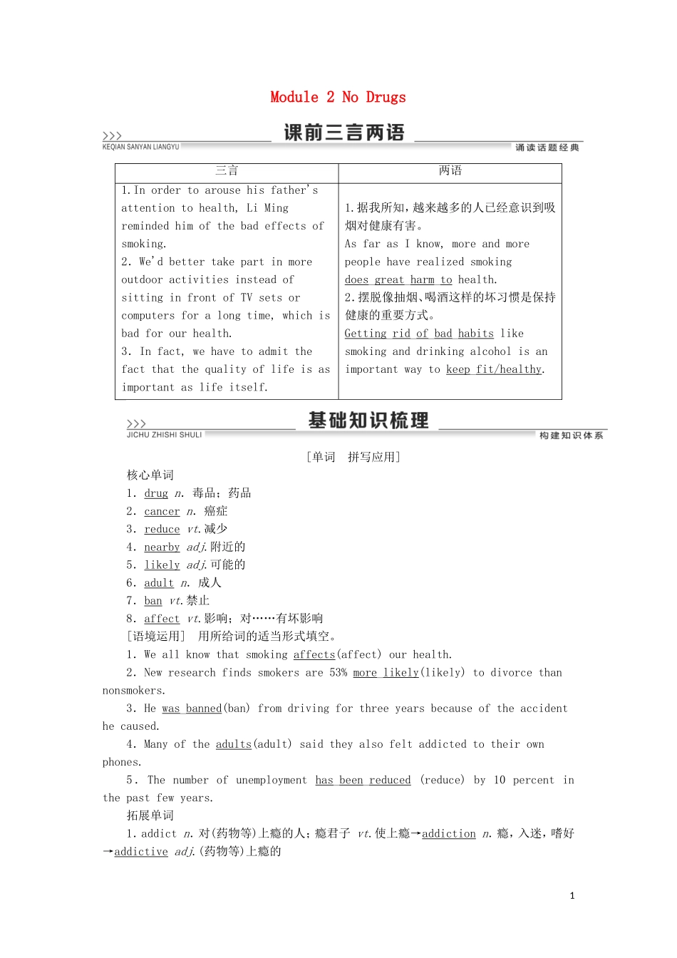 高考英语一轮复习 Module 2 No Drugs学案 外研版必修2-外研版高三必修2英语学案_第1页