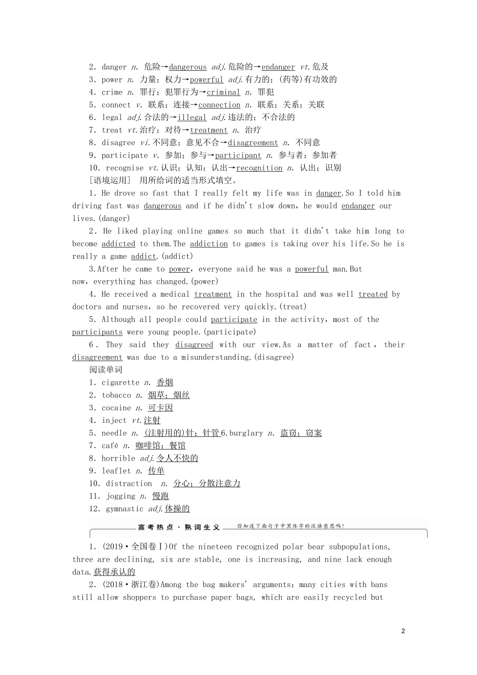 高考英语一轮复习 Module 2 No Drugs学案 外研版必修2-外研版高三必修2英语学案_第2页