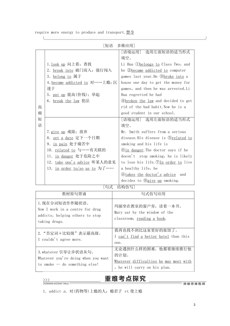 高考英语一轮复习 Module 2 No Drugs学案 外研版必修2-外研版高三必修2英语学案_第3页