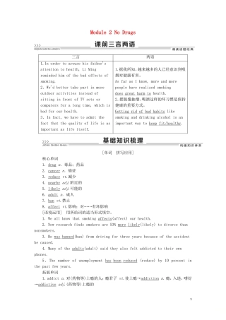 高考英语一轮复习 Module 2 No Drugs学案 外研版必修2-外研版高三必修2英语学案