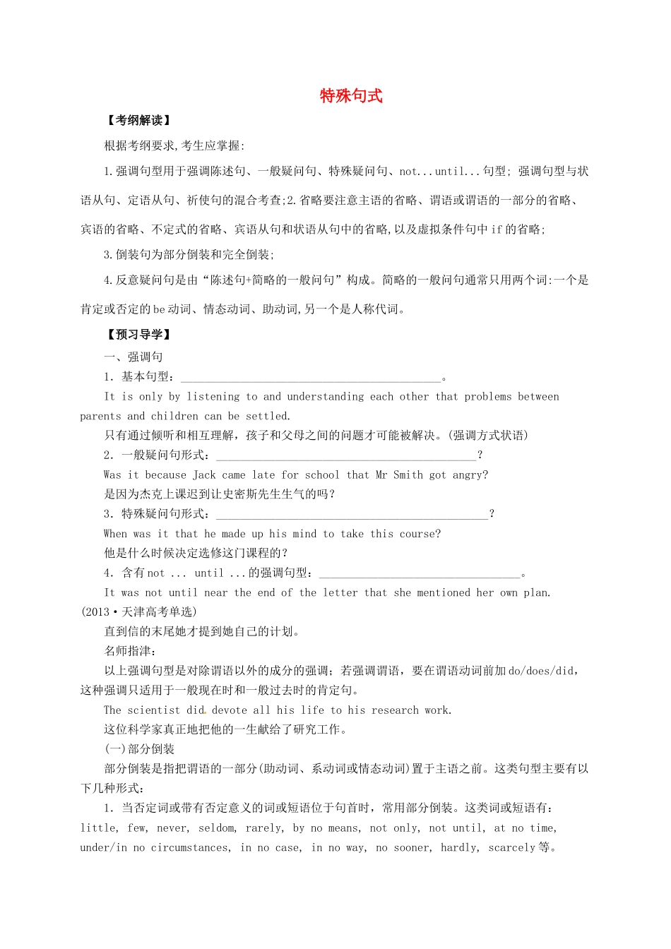 高考英语二轮专题复习 特殊句式导学案-人教版高三全册英语学案_第1页