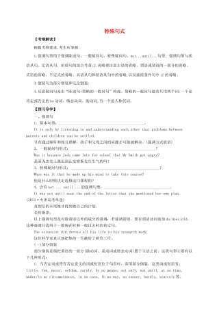 高考英语二轮专题复习 特殊句式导学案-人教版高三全册英语学案