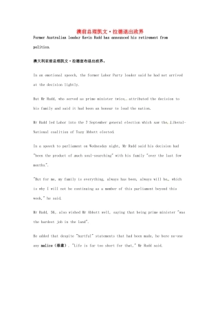 高考英语 考前突破阅读理解能力 澳前总理凯文 拉德退出政界素材