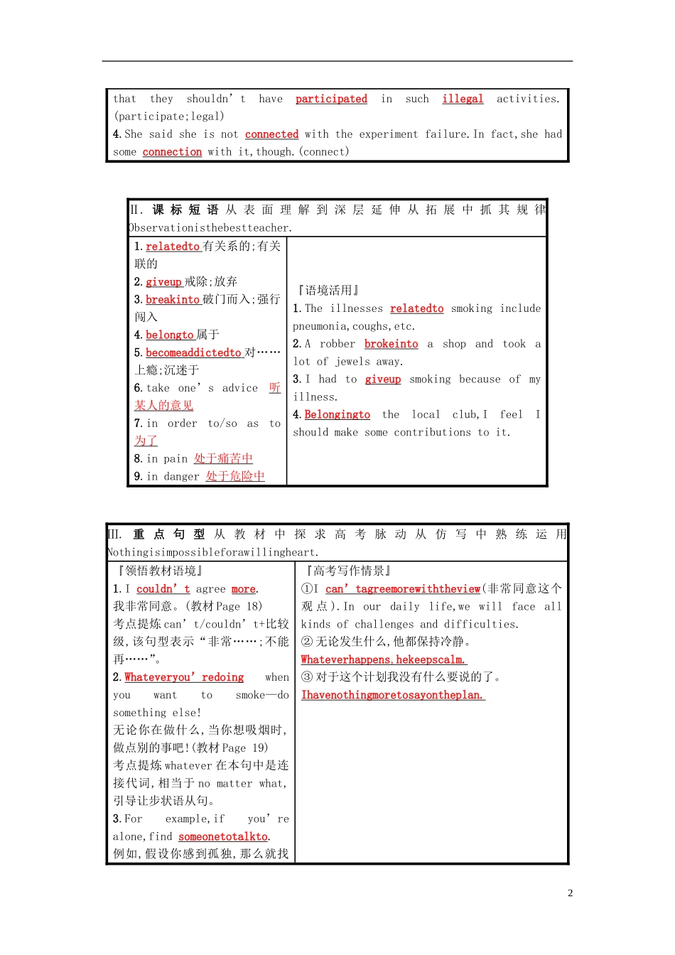 高考英语一轮复习 Module 2 No Drugs预习案 外研版必修2-外研版高三必修2英语学案_第2页