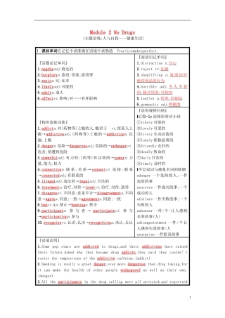 高考英语一轮复习 Module 2 No Drugs预习案 外研版必修2-外研版高三必修2英语学案