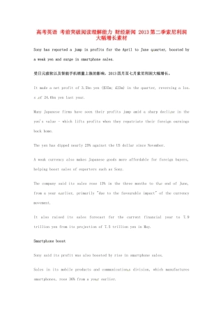 高考英语 考前突破阅读理解能力 财经新闻 2013第二季索尼利润大幅增长素材
