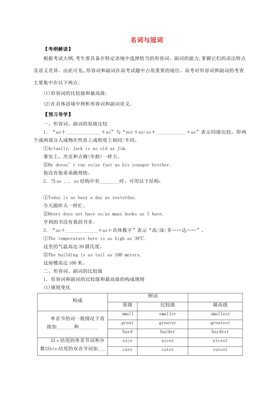 高考英语二轮专题复习 形容词与副词导学案-人教版高三全册英语学案_第1页