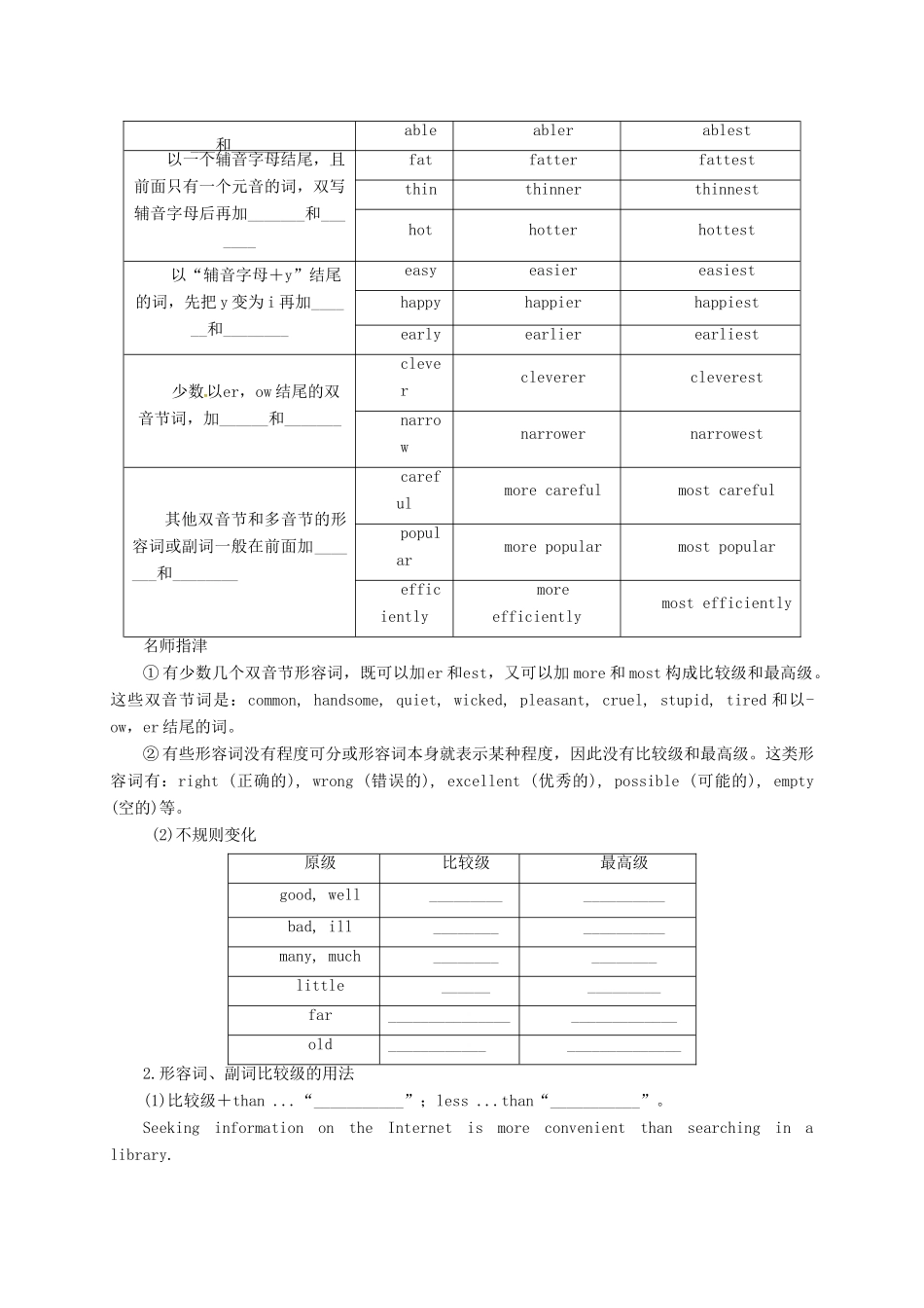 高考英语二轮专题复习 形容词与副词导学案-人教版高三全册英语学案_第2页