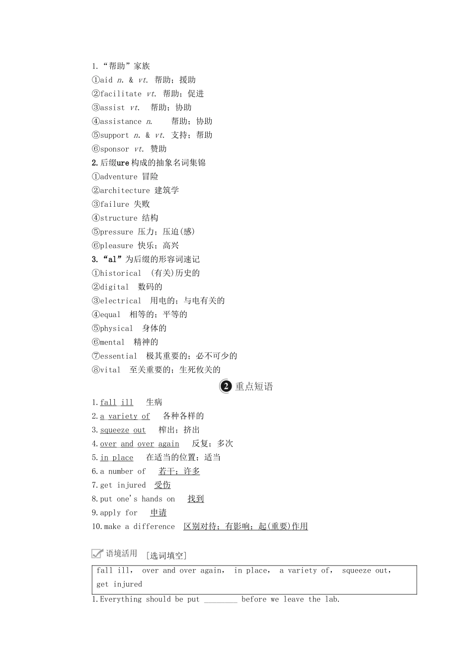 高考英语一轮复习 第1编 Book 5 Unit 5 First aid创新教学案（含解析）新人教版-新人教版高三全册英语教学案_第3页