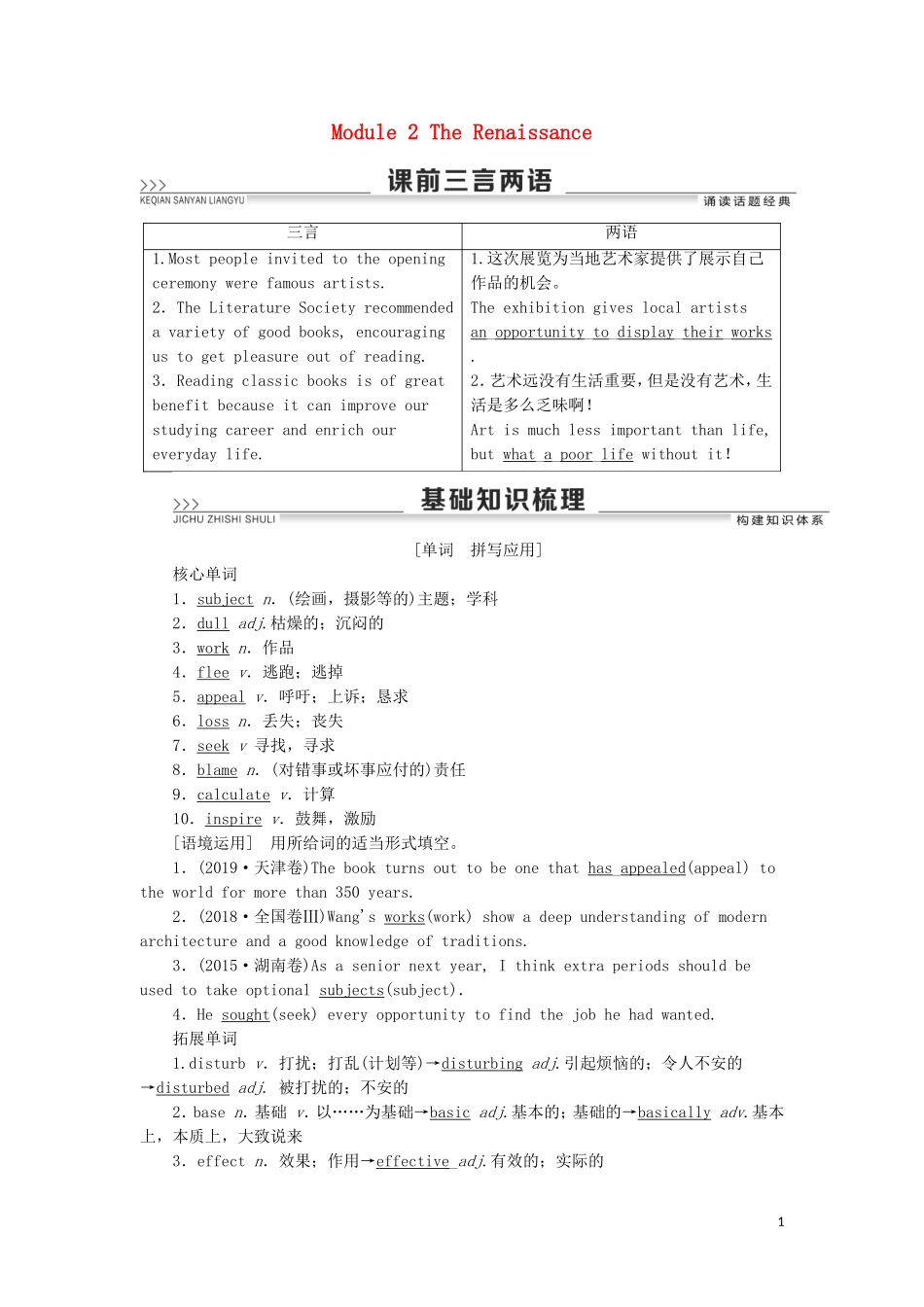 高考英语一轮复习 Module 2 The Renaissance学案 外研版选修8-外研版高三选修8英语学案_第1页