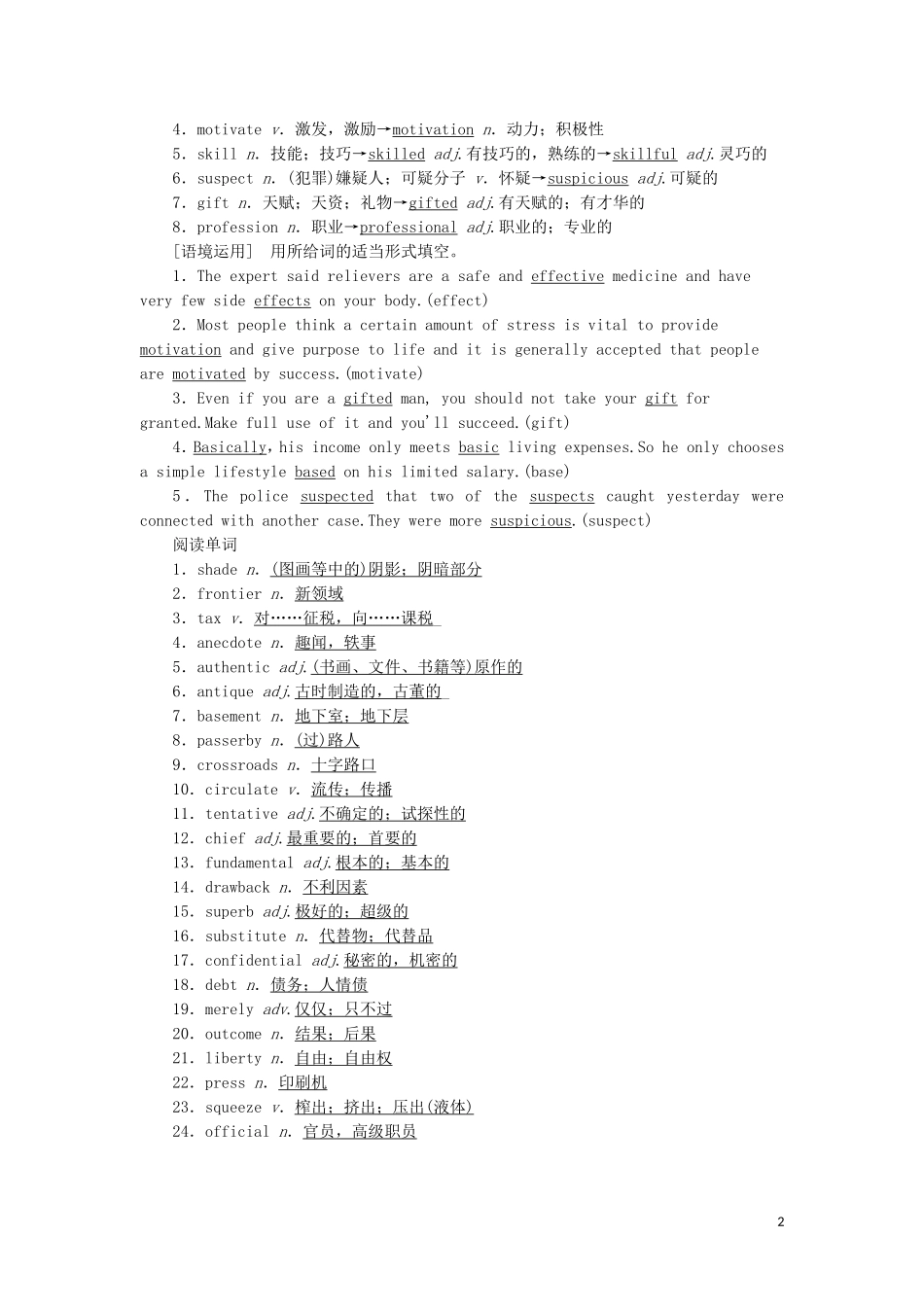 高考英语一轮复习 Module 2 The Renaissance学案 外研版选修8-外研版高三选修8英语学案_第2页