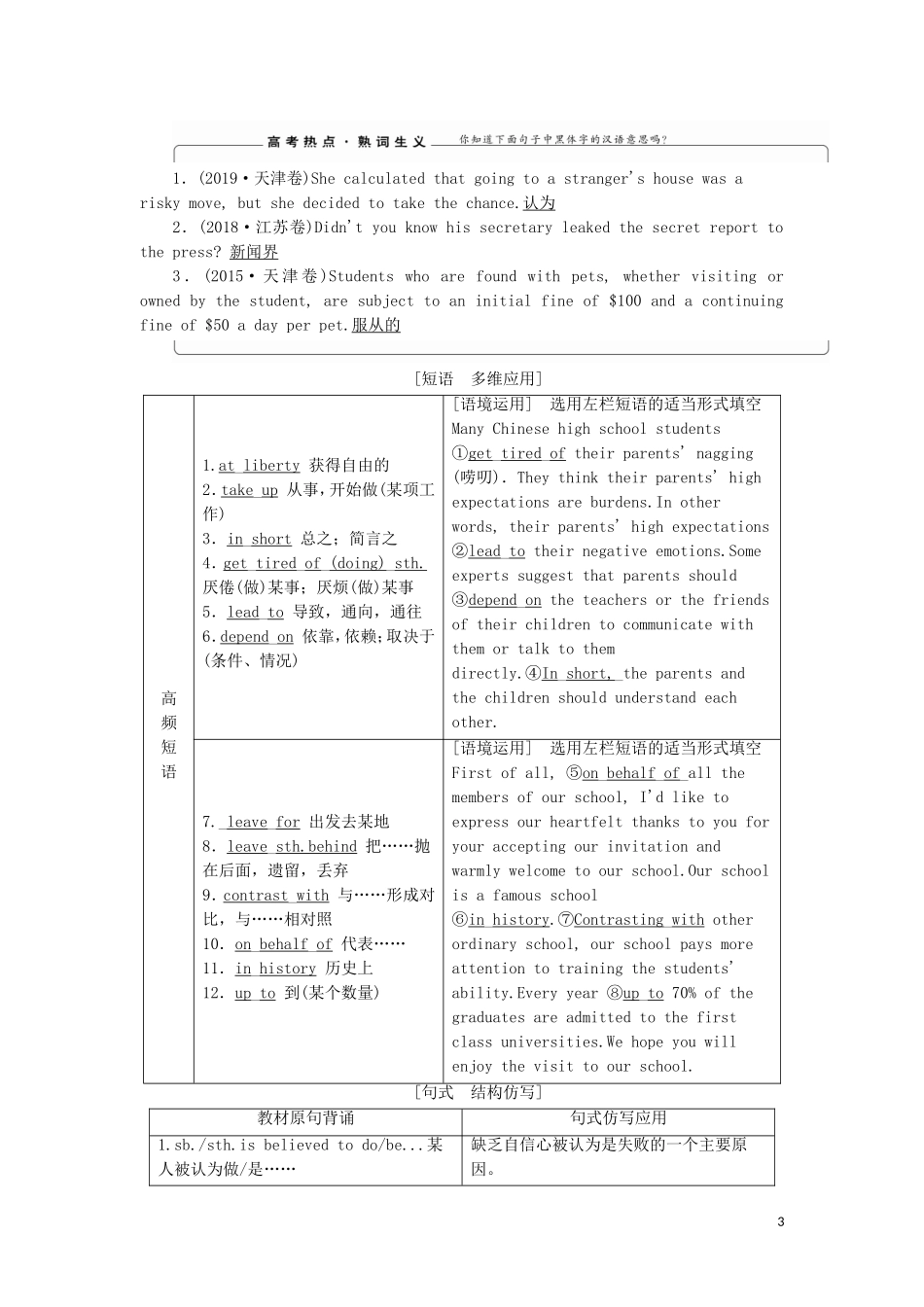 高考英语一轮复习 Module 2 The Renaissance学案 外研版选修8-外研版高三选修8英语学案_第3页