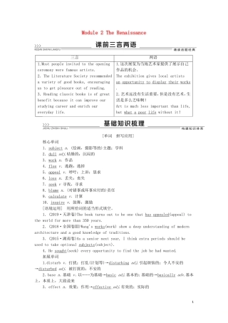 高考英语一轮复习 Module 2 The Renaissance学案 外研版选修8-外研版高三选修8英语学案
