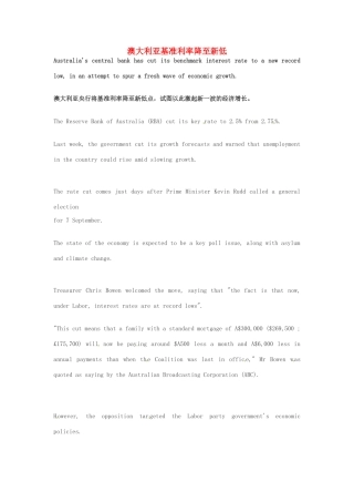 高考英语 考前突破阅读理解能力 财经新闻 澳大利亚基准利率降至新低素材