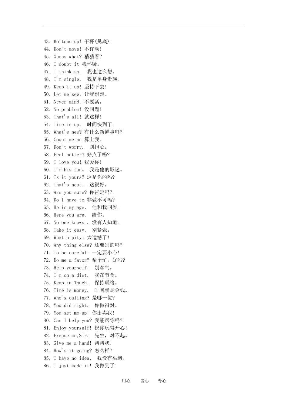 高考英语前一月必背英语900句_第2页