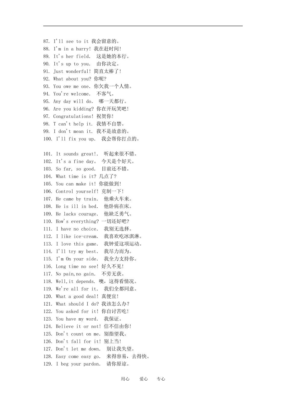 高考英语前一月必背英语900句_第3页