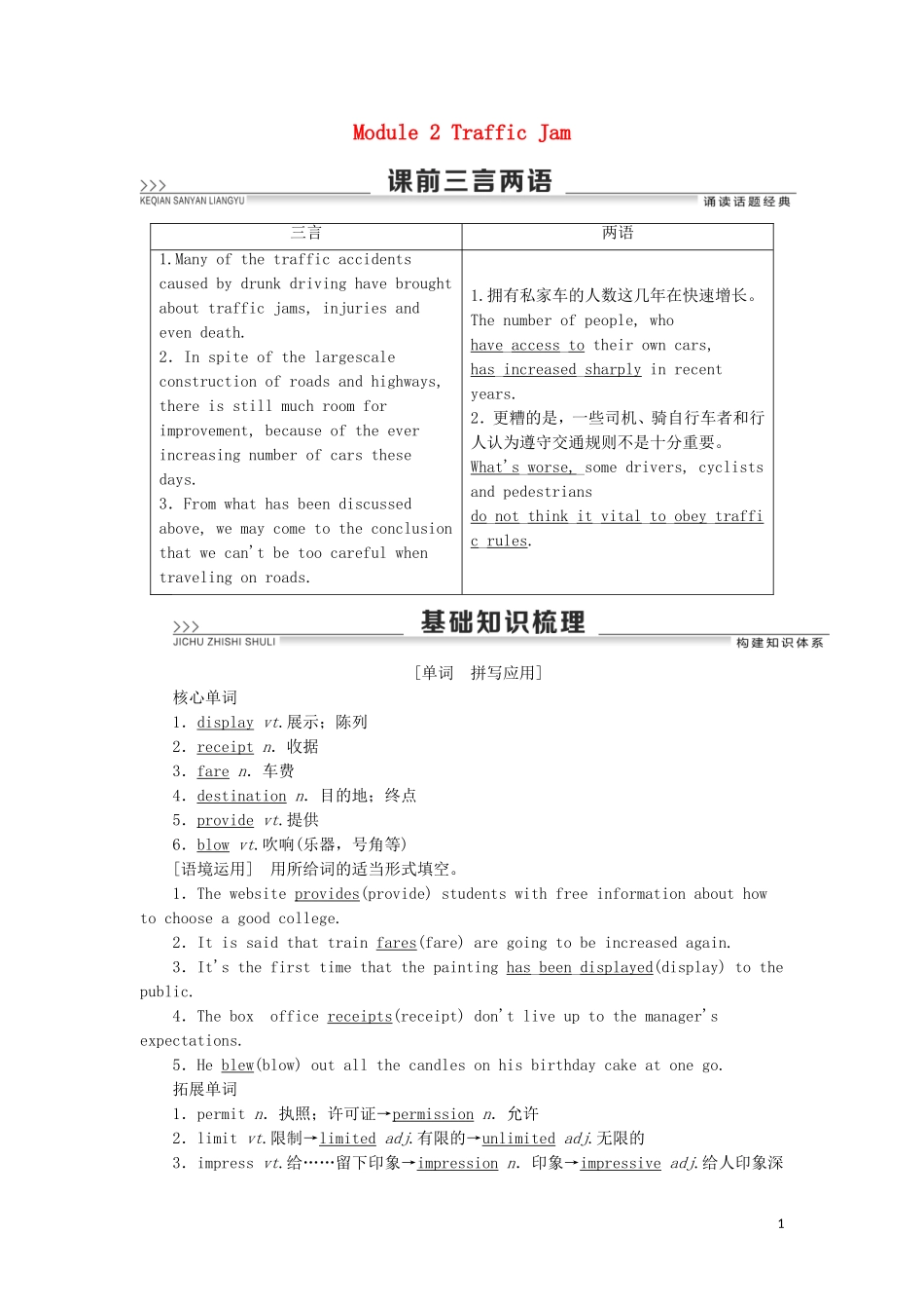 高考英语一轮复习 Module 2 Traffic Jam学案 外研版必修4-外研版高三必修4英语学案_第1页