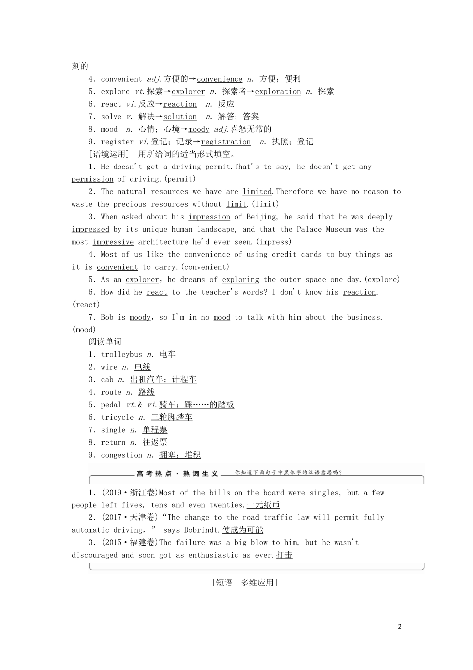 高考英语一轮复习 Module 2 Traffic Jam学案 外研版必修4-外研版高三必修4英语学案_第2页