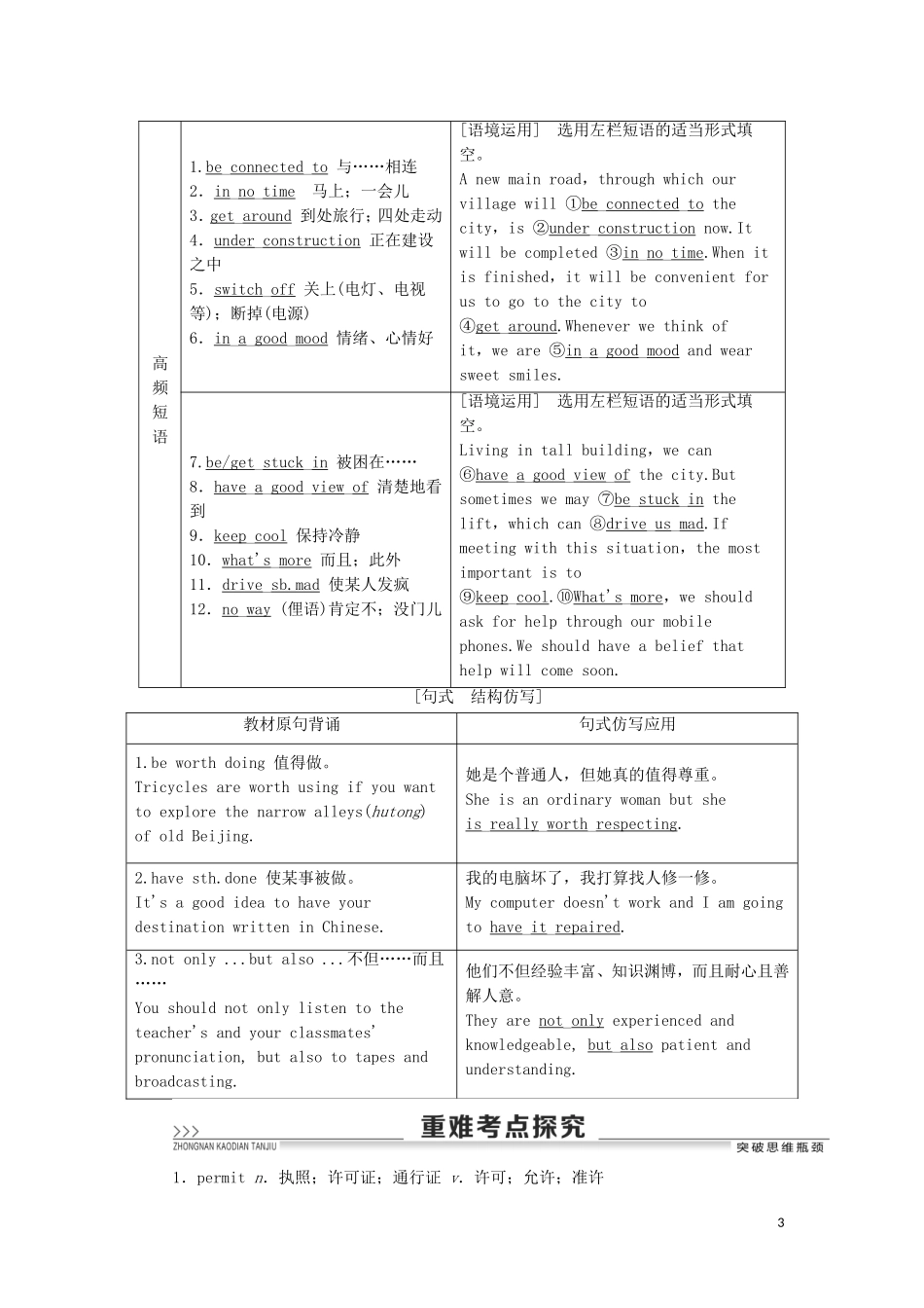 高考英语一轮复习 Module 2 Traffic Jam学案 外研版必修4-外研版高三必修4英语学案_第3页