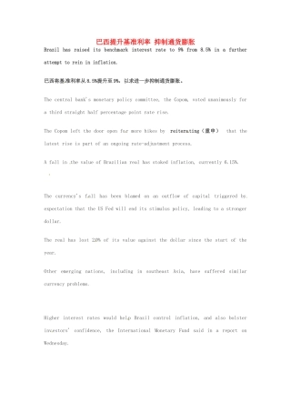 高考英语 考前突破阅读理解能力 财经新闻 巴西提升基准利率 抑制通货膨胀素材