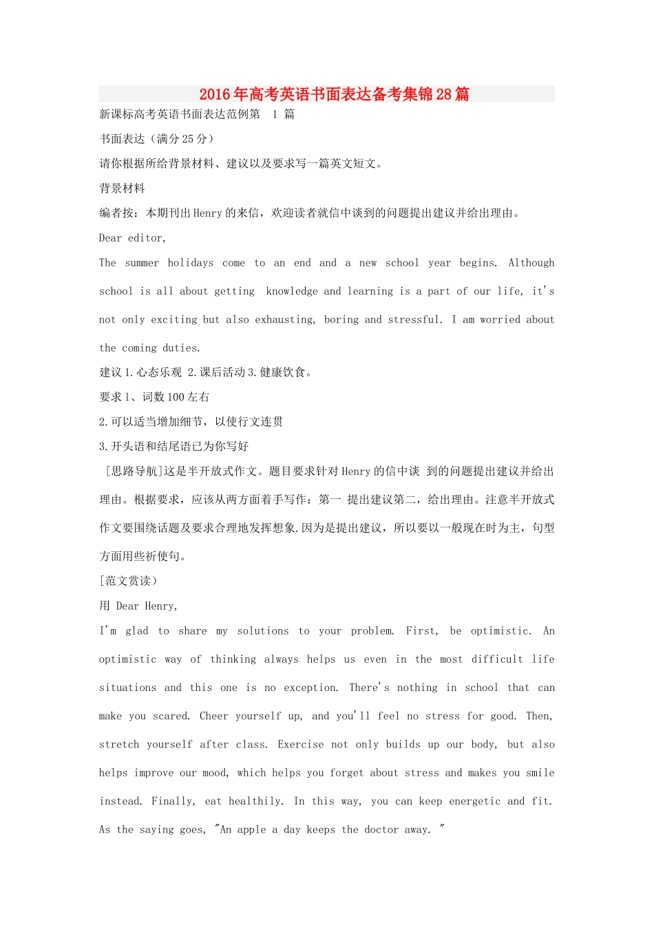 高考英语书面表达备考集锦28篇素材-人教版高三全册英语素材_第1页