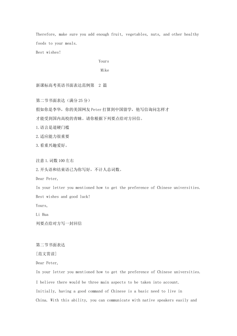 高考英语书面表达备考集锦28篇素材-人教版高三全册英语素材_第2页