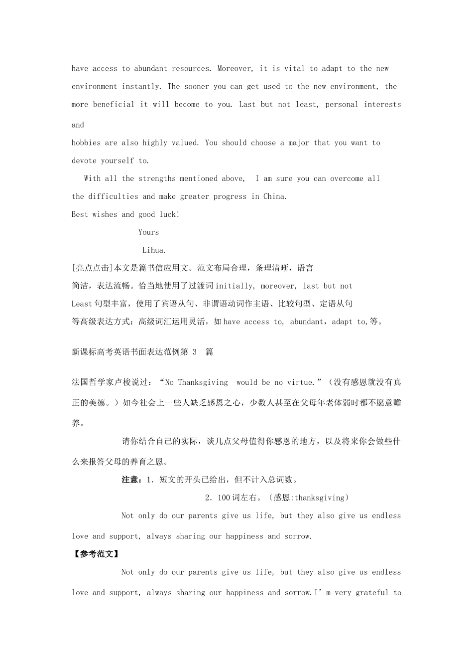 高考英语书面表达备考集锦28篇素材-人教版高三全册英语素材_第3页