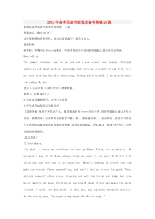 高考英语书面表达备考集锦28篇素材-人教版高三全册英语素材