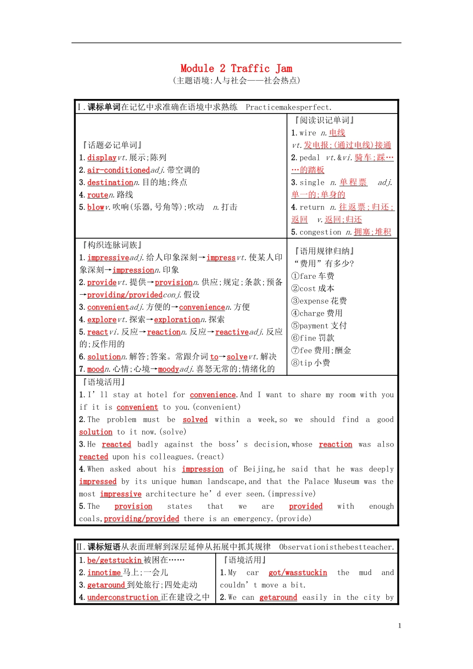 高考英语一轮复习 Module 2 Traffic Jam预习案 外研版必修4-外研版高三必修4英语学案_第1页