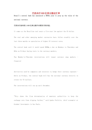 高考英语 考前突破阅读理解能力 财经新闻 巴西央行600亿美元稳定汇率素材