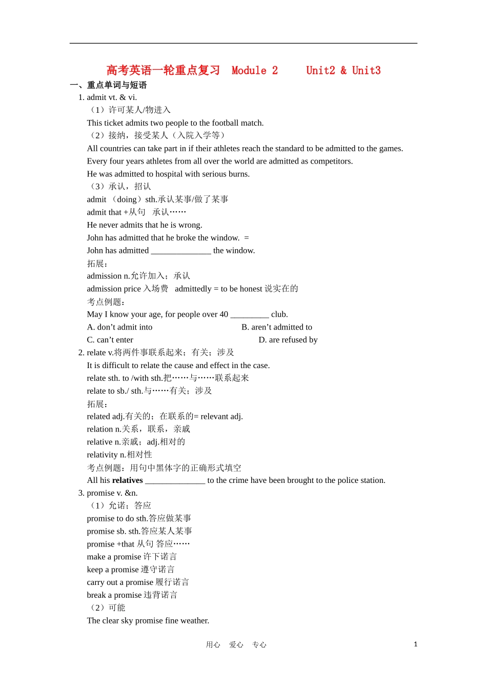 高考英语一轮复习 Module 2 Unit2 & Unit3学案_第1页