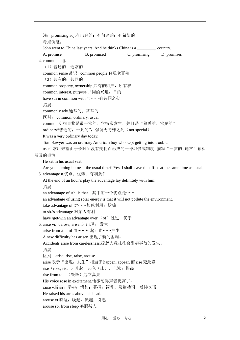 高考英语一轮复习 Module 2 Unit2 & Unit3学案_第2页